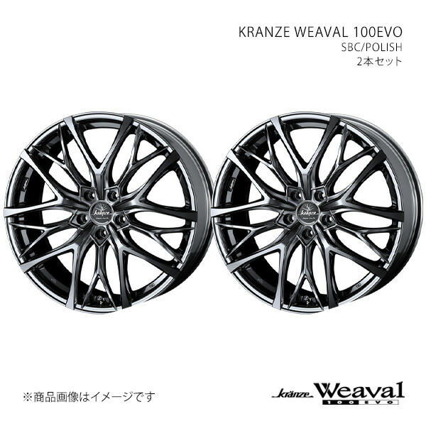 KRANZE WEAVAL 100EVO クレンツェ ウィーバル 100エボ ホイール 2本セット 0038228×2 【21×8.5J 5-114.3 INSET35 SBC/POLISH】