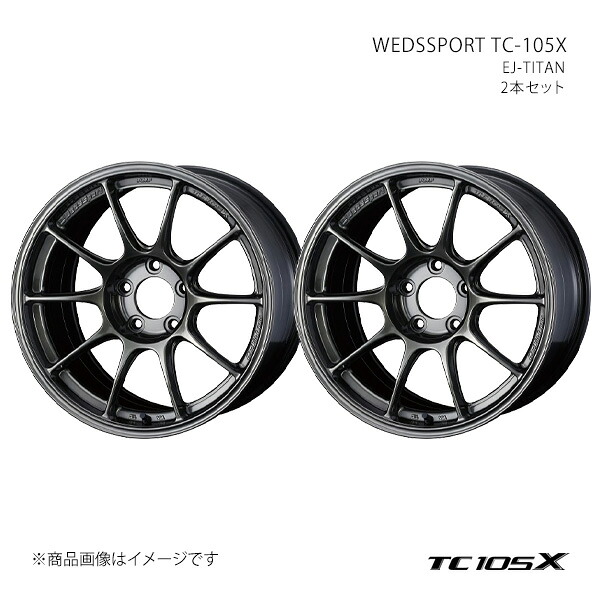 WEDSSPORT TC-105X ウェッズスポーツ ティーシー イチマルゴ エックス ホイール 2本セット 0073524×2 【17×9.0J 5-114.3 INSET10 EJ-TITAN】