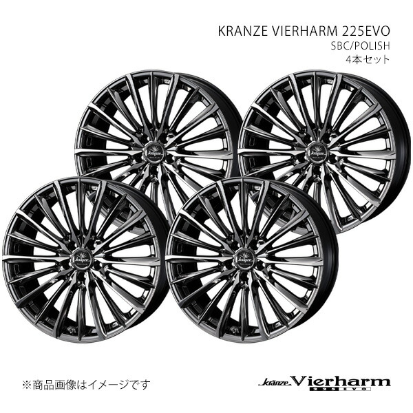 VIERHARM 225EVO ヴィルハーム 225エボ クラウン 220・H20系/FR(4ポットキャリパー除く) アルミホイール4本セット 0041905×4 【20×8.5J 5-114.3 INSET42 SBC】