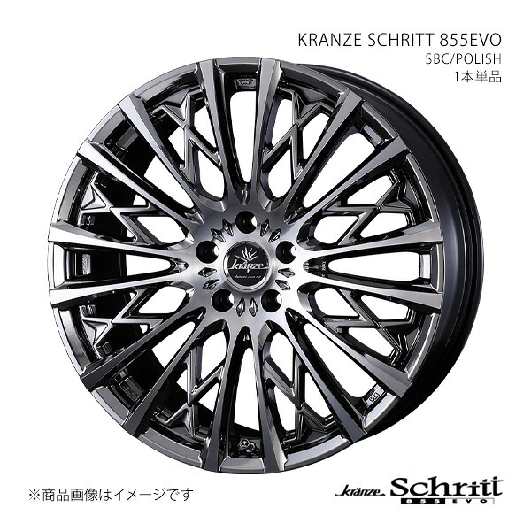 KRANZE SCHRITT 855EVO クレンツェ シュリット 855エボ ホイール 1本単品 0041908 【20&times;8.5J 5-120 INSET42 SBC/POLISH】｜CAR PLUS