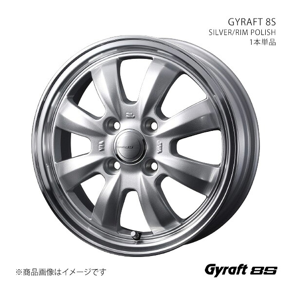 GYRAFT 8S グラフト・ハチエス ホイール 1本単品 0040908 【14×4.5J 4-100 INSET45 SILVER/RIM POLISH】
