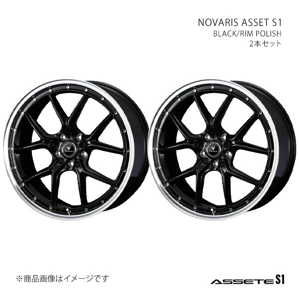 NOVARIS ASSETE S1 ノヴァリス・アセット エスワン ホイール 2本セット 0041331×2 【18×7.5J 5-114.3 INSET38 BLACK/RIM POLISH】|CAR PLUS