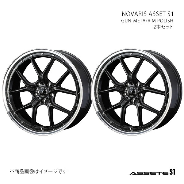 NOVARIS ASSETE S1 ノヴァリス・アセット エスワン ホイール 2本セット 0041341×2 【18×7.5J 5-114.3 INSET38 GUN-META/RIM POLISH】|CAR PLUS