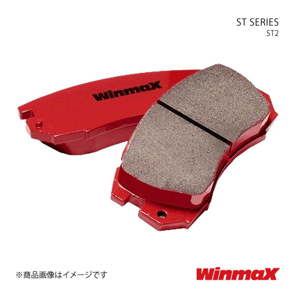 WINMAX ウインマックス ブレーキパッド ST SERIES ST2 リア RC F USC10 品番:ST2-1425