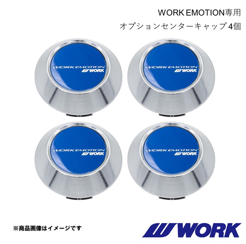 WORK ワーク WORK EMOTION専用 センターキャップ (単品購入不可) 4個セット HIGH TYPE ブルー