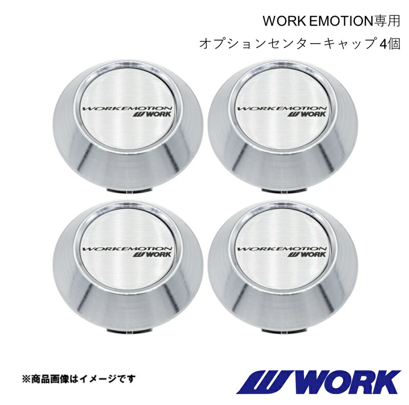 WORK ワーク WORK EMOTION専用 センターキャップ (単品購入不可) 4個セット HIGH TYPE シルバー