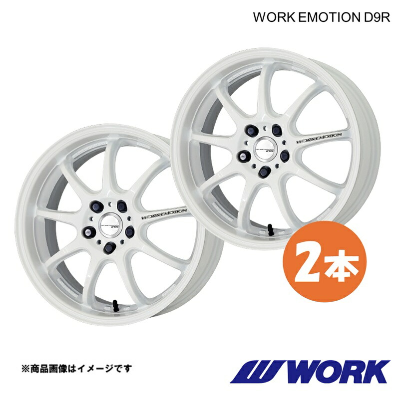 WORK ワークホイール 2本 ワークエモーションD9R 1ピース (W205) C180 stationwagon DBA-205240C リア用【18×8.5J 5-112 INSET47 WHT】WORK EMOTION D9R