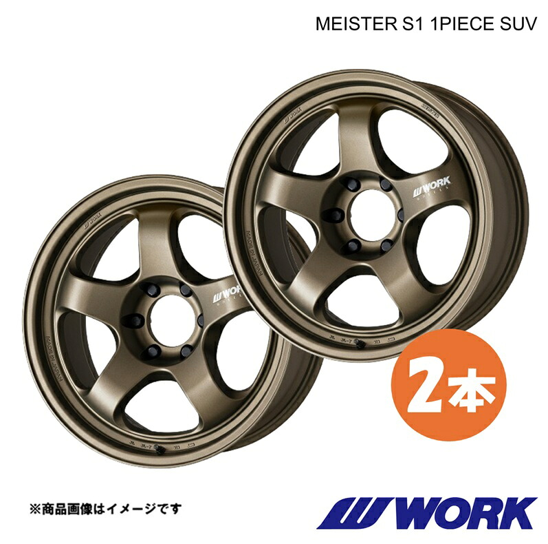 WORK ワーク ホイール 2本 マイスターS1 1ピース LX600 3BA-VJA310W【20×9.0J 6-139.7 INSET55 AHG】MEISTER S1 1PIECE SUV