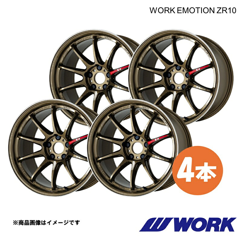 ワークエモーションZR10 フェアレディZ Z33 1台分 1ピース ホイール 4本【17×8J 5-114.3 INSET35】×2【17×9J 5-114.3 INSET32】×2 HGLC