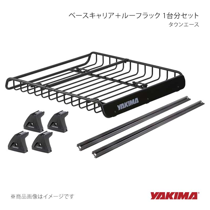 YAKIMA ヤキマ ベースキャリア+ルーフラック 1台分セット タウンエース S40系 yakima-8000350×2+yakima-8000518×2+yakima-8007080|CAR PLUS