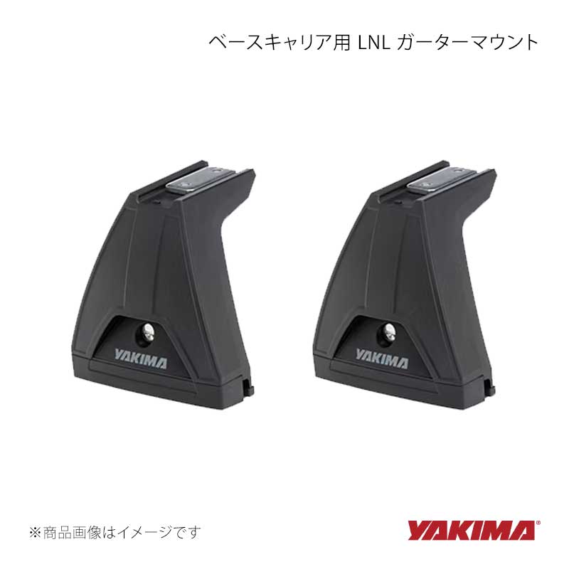 YAKIMA ヤキマ ベースキャリア用 LNL ガーターマウント 150mm 2個 yakima-8000351｜CAR PLUS