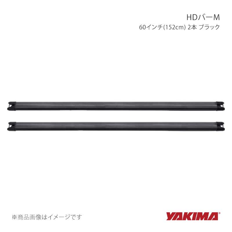 YAKIMA ヤキマ HDバーM 60インチ(152cm) 2本 ブラック yakima-8001157｜CAR PLUS