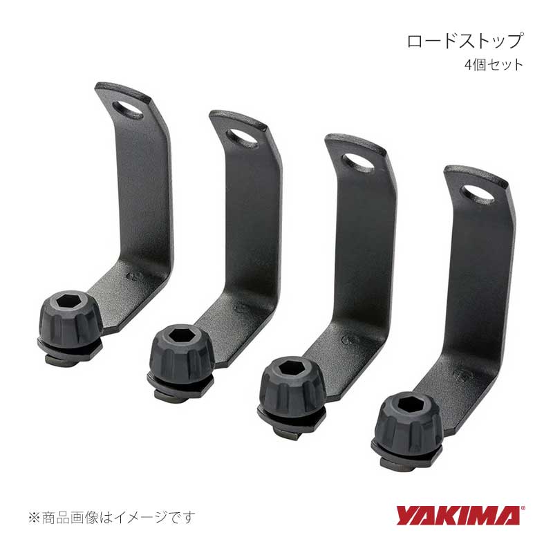 YAKIMA ヤキマ ロードストップ 4個セット yakima-8001161｜CAR PLUS