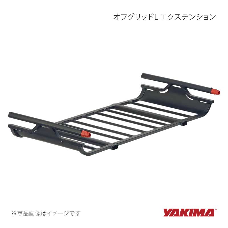 YAKIMA ヤキマ オフグリッドL エクステンション/延長バスケット yakima-8007109|CAR PLUS
