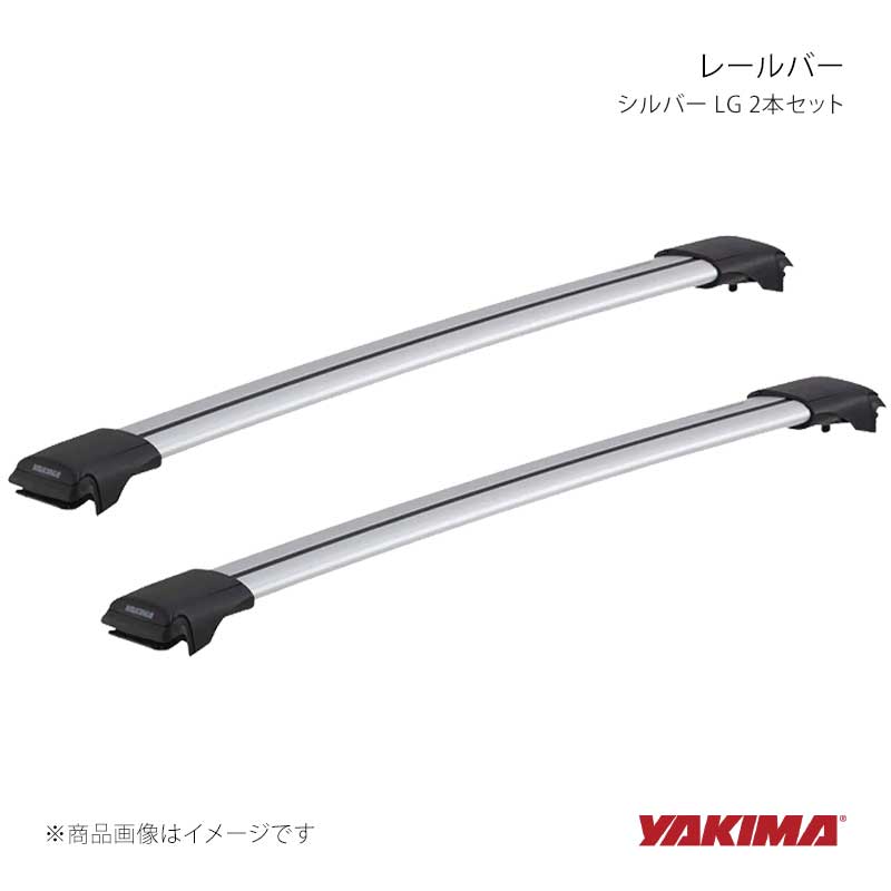 YAKIMA ヤキマ クロスバー レールバー シルバー LG 2本セット yakima-8050204｜CAR PLUS