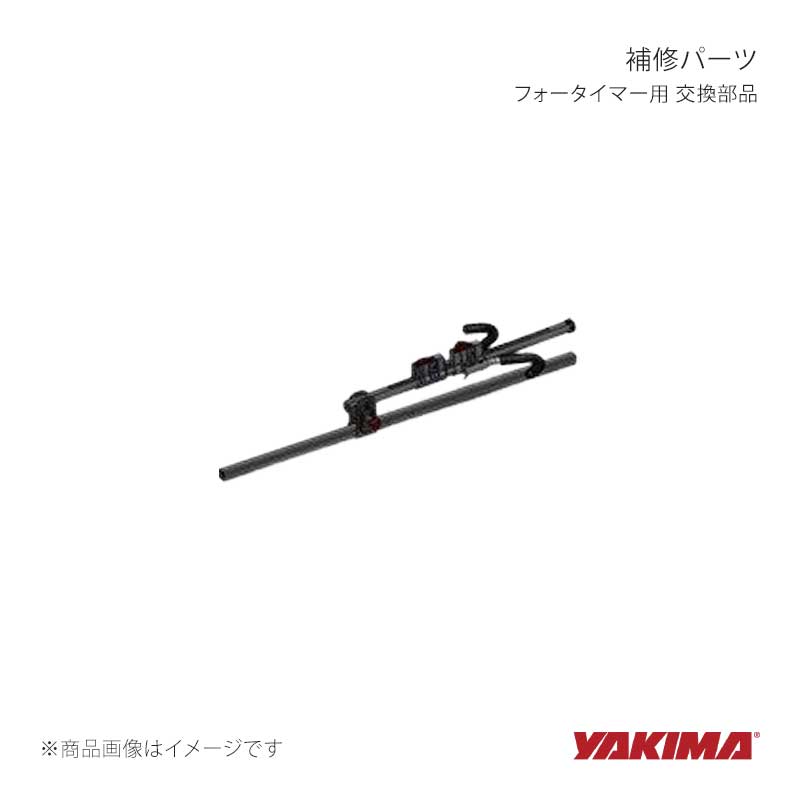 YAKIMA ヤキマ 補修パーツ フォータイマー用 交換部品 yakima-8880536|CAR PLUS