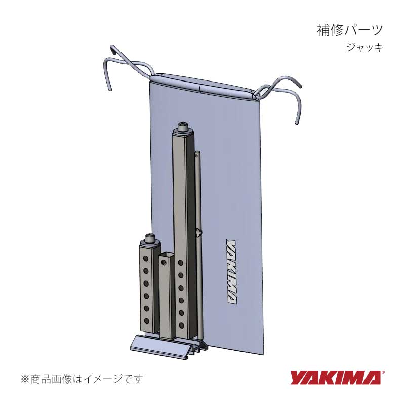 YAKIMA ヤキマ 補修パーツ ジャッキ yakima-8881337|CAR PLUS