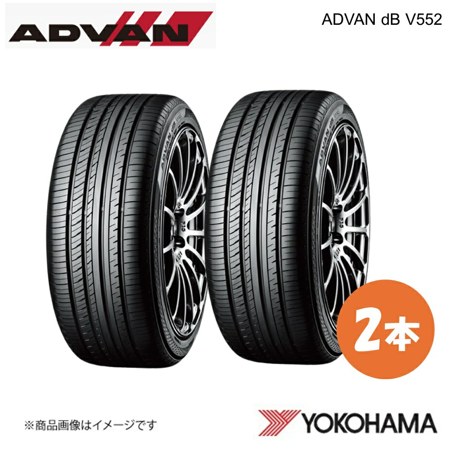 ADVAN dB V552 235/55R19 タイヤのみ2本 その2 YOKOHAMA [サマータイヤ] ADVAN dB V552 海外モデル 205/60R16
