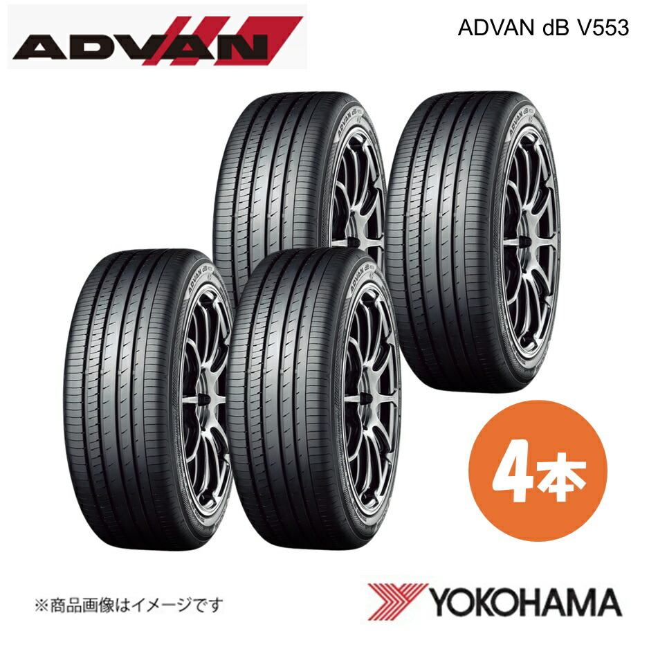 ほぼ新品225/55R17 YOKOHAMA ADVAN dB v553 4本 ヨコハマ ADVAN (アドバン) dB(V553) 225/55R17 (タイヤ単品