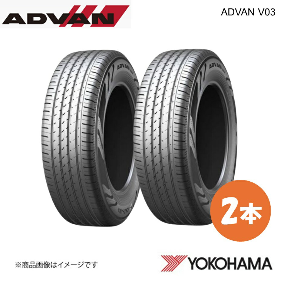 楽天市場】YOKOHAMA ヨコハマタイヤ 新車装着タイヤ ADVAN V03
