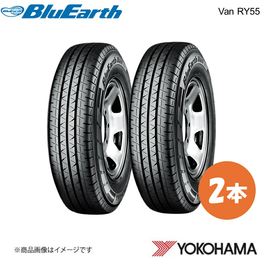 ヨコハマBluEarth-Van RY55 195/80R15 ２本セット新車外 BluEarth-VAN RY55 - ヨコハマ トラック・バス用タイヤ情報サイト