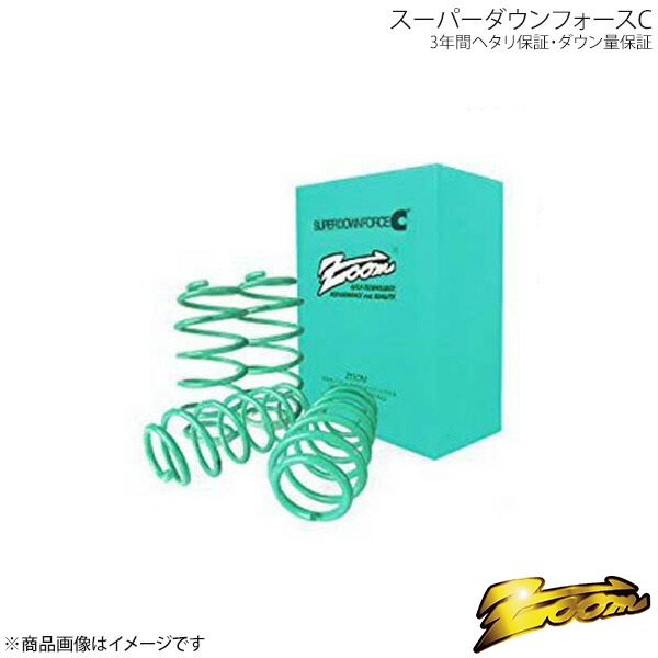 楽天市場】zoom ズーム ダウンサス スーパーダウンフォースC 1台分