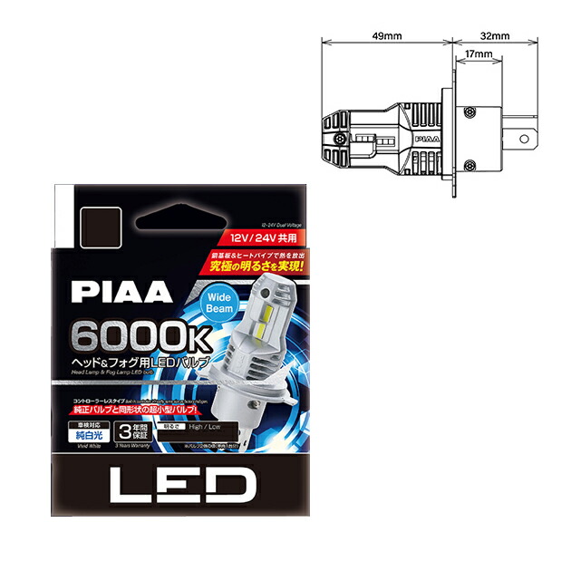 楽天市場】PIAA LEDバルブ LEH230 H4 Hi/Lo