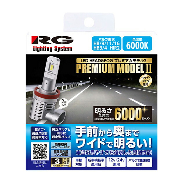 RGH-P971. LED HEAD＆FOG プレミアムモデル2　形状:H8/9/11/16、HB3/4、HIR2兼用　色温度:6000K 9,161円