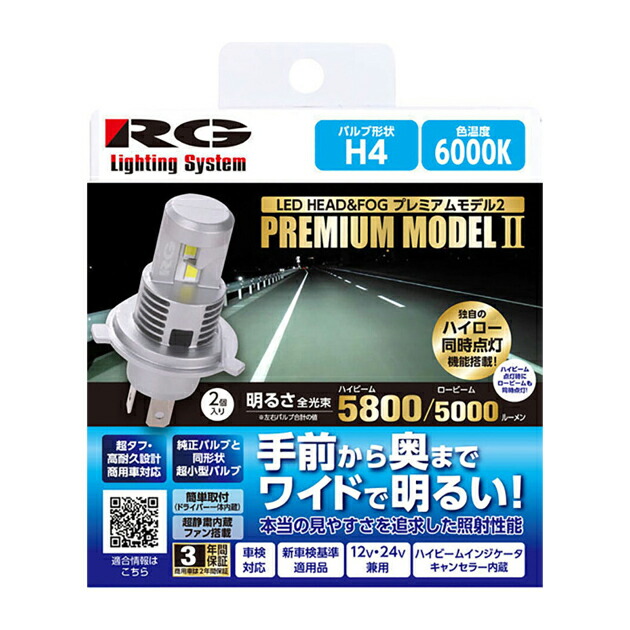 RGH-P973. LED HEAD＆FOG プレミアムモデル2　形状:H4　色温度:6000K
