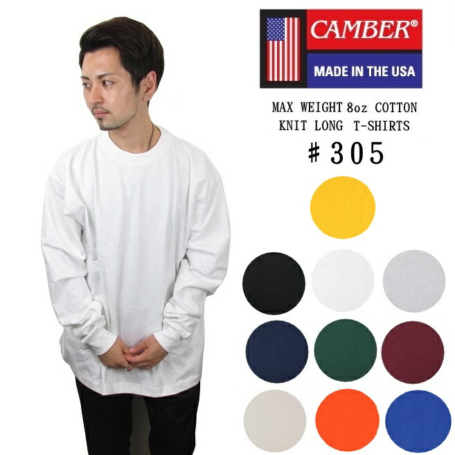 CAMBER キャンバー 305 マックスウェイト ロンT ティーシャツ ロング メンズ レディース 無地 長袖 朦々たる 労働者の一団のど首 MADE IN USA 肉厚 亜米利加製 ポケT ビッグ