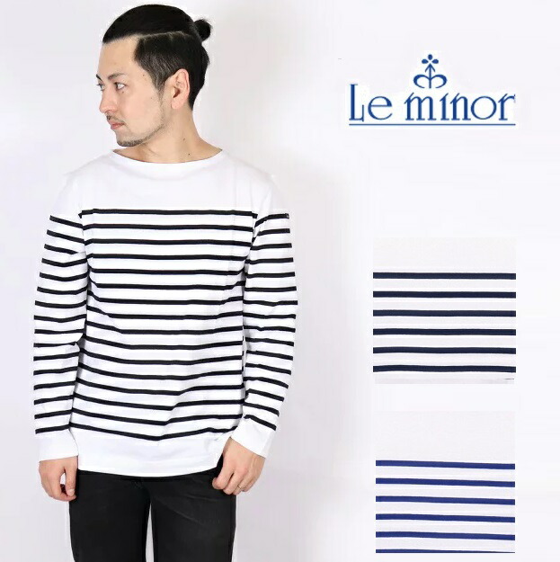 Le Minor ルミノア ヘビーオンス メンズ パネル ボーダー 無地 カットソー 長袖 レディース Lef ルミノール ロンt コットン100 バスクシャツ バスク フランス製 無地 ヘビーオンス 海軍 Lef パネルボーダー メンズ 厚手 通販 サイト