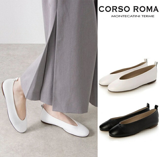 Corso Roma コルソローマ バレエシューズ シルバー 39 最終値下げ 楽天市場】CORSO ROMA 9 コルソローマ ノーヴェ フラット