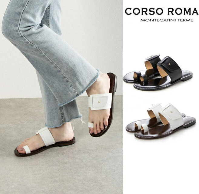 CORSO ROMA 9 コルソローマ ノーヴェ  定め事インポート品  B607 滑っこいサンダル なめし革 サンダル レディース イタリア製 お手てお手伝いさん 春夏