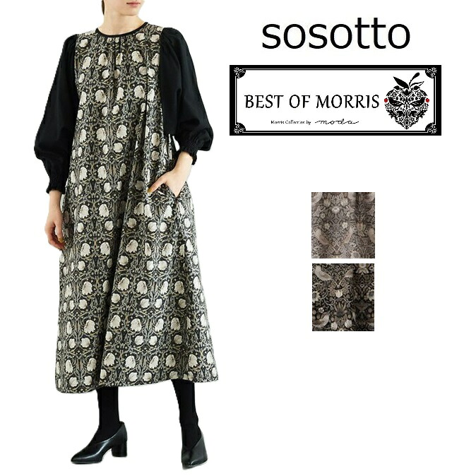 sosotto ソソット FABLIC BY BEST OF MORISS/無地ドッキングパフワンピース 長袖 ポケット付き レディース ロング ゆったり 楽ちん ナチュラル ギャザーコットン きれいめ 大人かわいい 上品|Carre