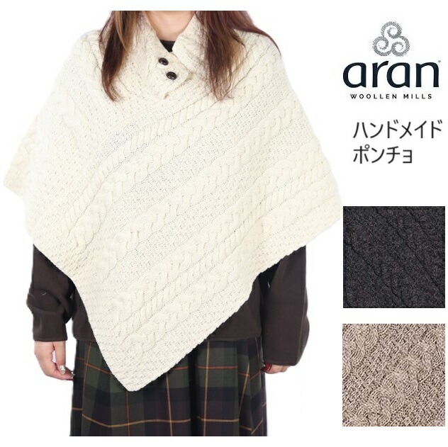 アランウーレンミルズ ポンチョ ジレー aran woollen mills  レディース 羊毛 編み物 A200 百貨店 メリノウール 有線テレビ 手編み お手てお手伝いさん 2024AW セーターアランセーター アイリッシュ 差し上げ物 彼 意中の女 妻 夫 カウ頤 メンズ