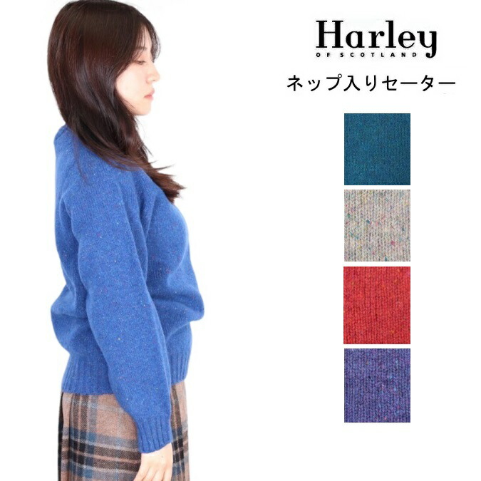 楽天市場】Harley of Scotland ハーレー オブ スコットランド