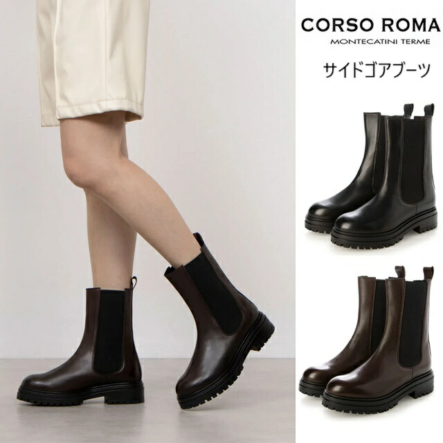 CORSO ROMA 9 ショートブーツ 4405-88 厚底 コルソローマ ノーヴェ CORSO ROMA 9 CORSO ROMA 9 ショート