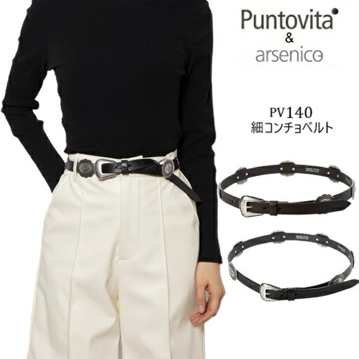 楽天市場】PUNTOVITA プントヴィータ ベルト コンチョベルト