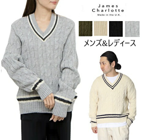 ジェームスシャルロット JAMES CHARLOTTE レディース メンズ チルデンニット セーター ユニセックス クリケットセーター Vネック ウール クリケット 英国製 Made in UK ジェームスシャーロット ギフト トラッド チルデンセーター ゴルフウェア｜Carre