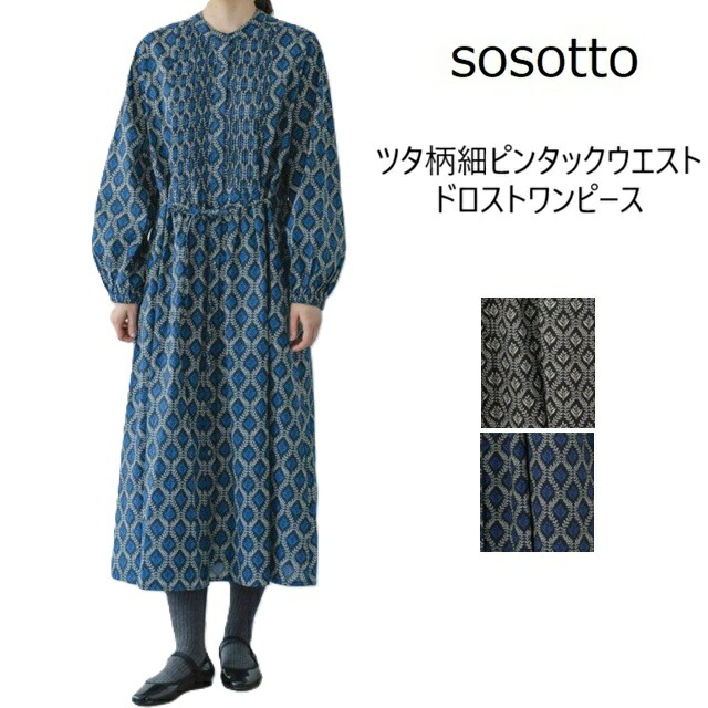 sosotto ソソット レディース ワンピース ツタ柄細ピンタックウエストドロストワンピース コットンローン｜Carre