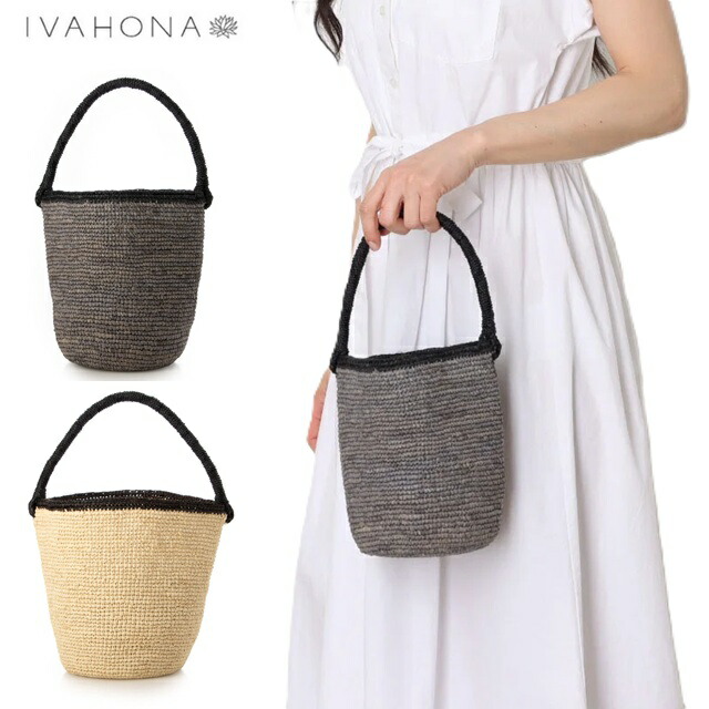 イバオナ IVAHONA かご カゴバッグ トートバッグ クラッチバッグ 手持ち レディース ラフィア バッグ 春夏 SAC NOUVEAU MODELE NO.1