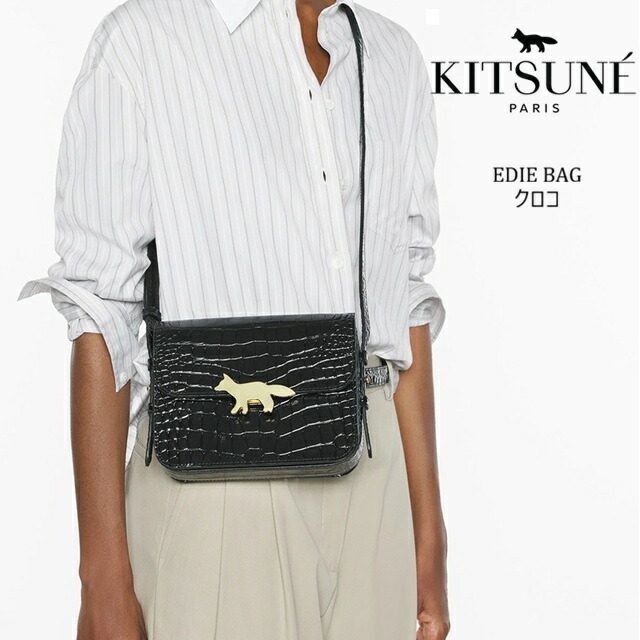 メゾンキツネ Maison kitsune EDIE BAG ショルダーバッグ 新作  差し上げ物 クロコ 型押しなめし革 インポートブランド ユニ一発やる ミニ御徒面子 NW05170LR0045