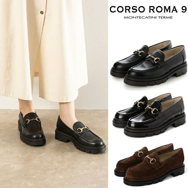 CORSO ROMA 9 コルソローマ ノーヴェ 厚底ローファー ビットローファー レザー正規輸入品 レディース イタリア製 ハンドメイド OLGA1821
