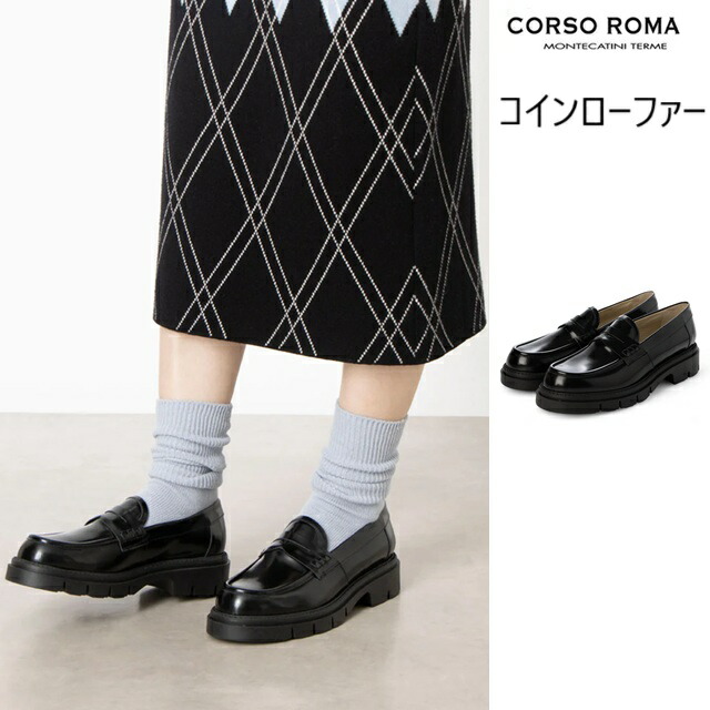 CORSO ROMA 9コルソローマノーヴェ ビットローファー 37 厚底 ≪追加≫CORSO ROMA 9 / コルソローマノーヴェビットローファー