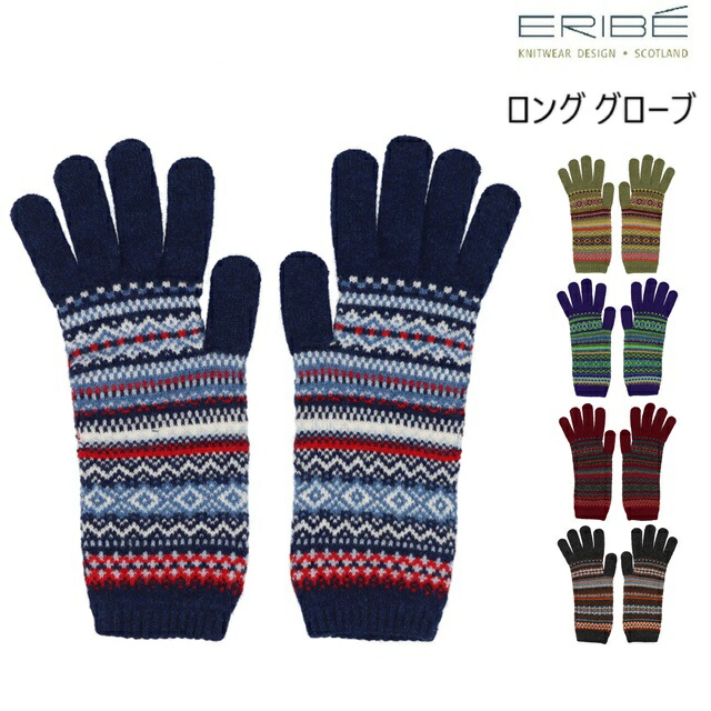 ERIBE エリベ レディース 手袋 ロンググローブ ノルディック メリノウール フェアアイルヨークパターン G4280 プレゼント 妻 彼女 ギフト