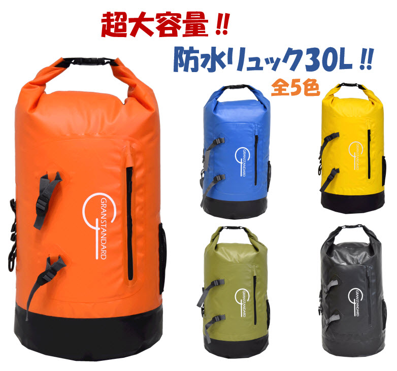 楽天市場 防水バッグ ドライバッグ メンズ レディース オレンジ ブルー ブラック グリーン イエロー アウトドア スイミング 海 スキー スノボ マリンスポーツ 軽量 ２ウェイ 耐水 おしゃれ かわいい かっこいい 大人 子ども 5色 大容量 30l カレラカンパニー