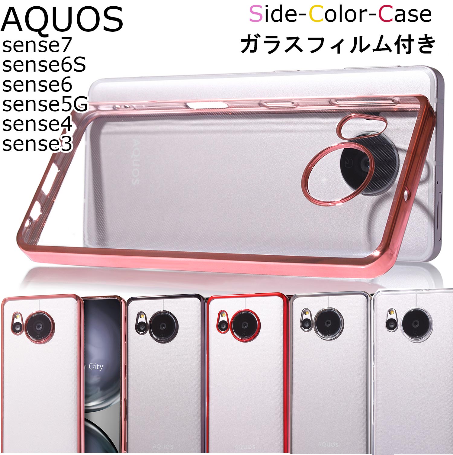 【楽天市場】【ガラスフィルム付き】 AQUOS sense7 sense6