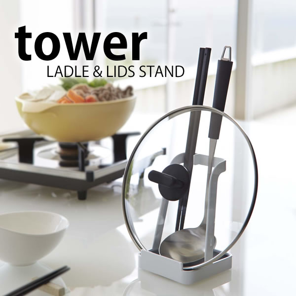 楽天市場 おたまスタンド Tower お玉 鍋ふたスタンド タワー Ladle Lidsstand お玉 菜箸置き レシピスタンド キッチン収納まな板 スタンド お玉置き お玉スタンド おたま 菜箸 鍋ふた 小物 しゃもじ しゃもじ立て キッチンツールスタンド Carro デザイン雑貨カロ