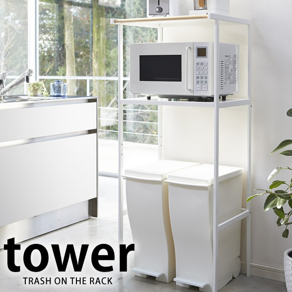 ゴミ箱上キッチンラック 【TOWER】タワー キッチン収納 スリム レンジラック ごみ箱 隙間収納 キッチンボード キッチン収納棚 キッチン kcud クード|ゴミ箱 上 収納 おしゃれ キッチン用品 ラック キッチンラック レンジ台 電子レンジ台 炊飯器台