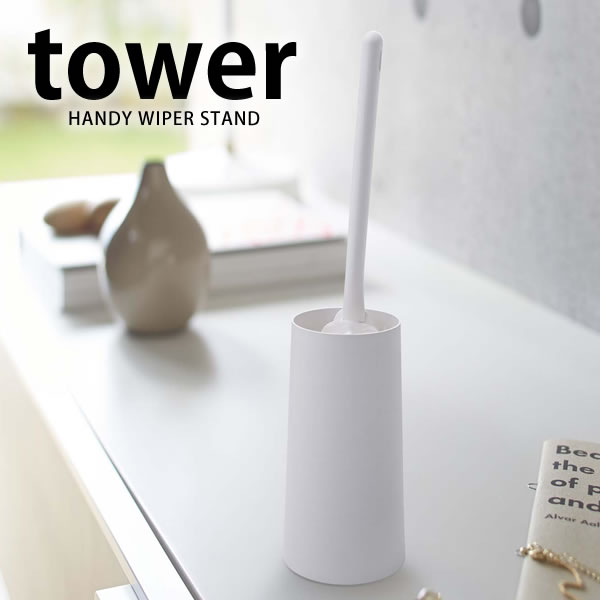 楽天市場 ハンディワイパースタンド タワー Tower 収納 モップ収納